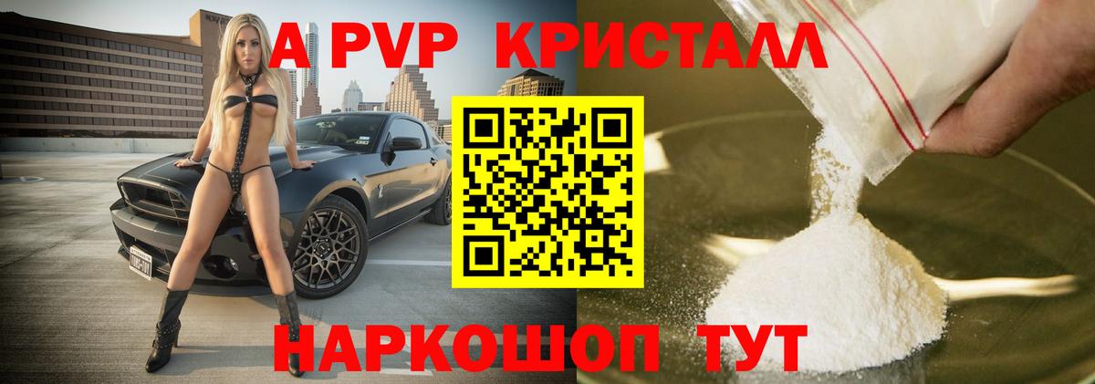 А ПВП кристаллы  купить закладку  Вход с VPN  Заволжье  Alpha PVP СК КРИС  А ПВП мука 