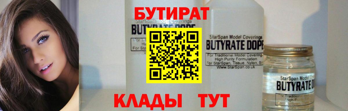 БУТИРАТ GHB  Вход с VPN  Заволжье 