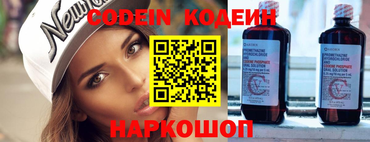 Кодеиновый сироп Lean напиток Lean (лин)  Кодеиновый сироп Lean напиток Lean (лин)  Заволжье  Вход с VPN 