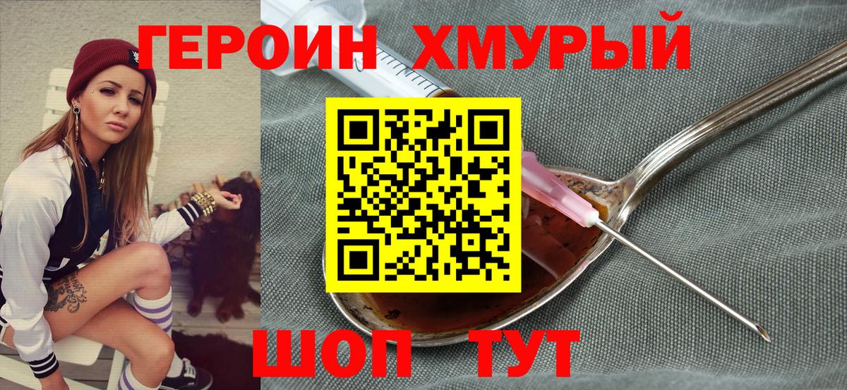 Героин Heroin Заволжье