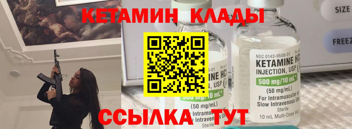КЕТАМИН ketamine  Вход с VPN  Заволжье  КЕТАМИН VHQ 
