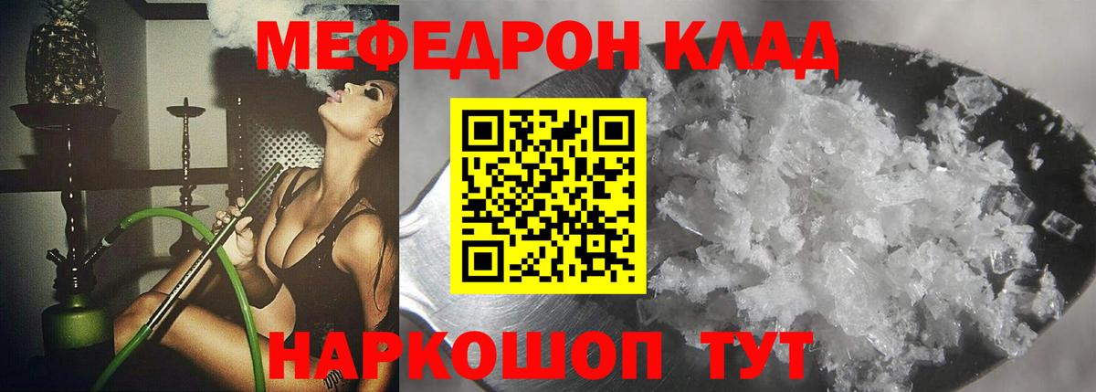 Заволжье  МЕФ кристаллы  МЕФ mephedrone  МЯУ-МЯУ  Вход с VPN 