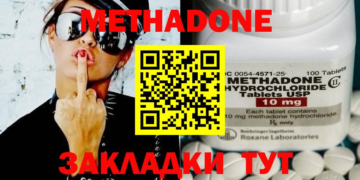 shop наркотические препараты  Вход с VPN  Заволжье  Метадон methadone 